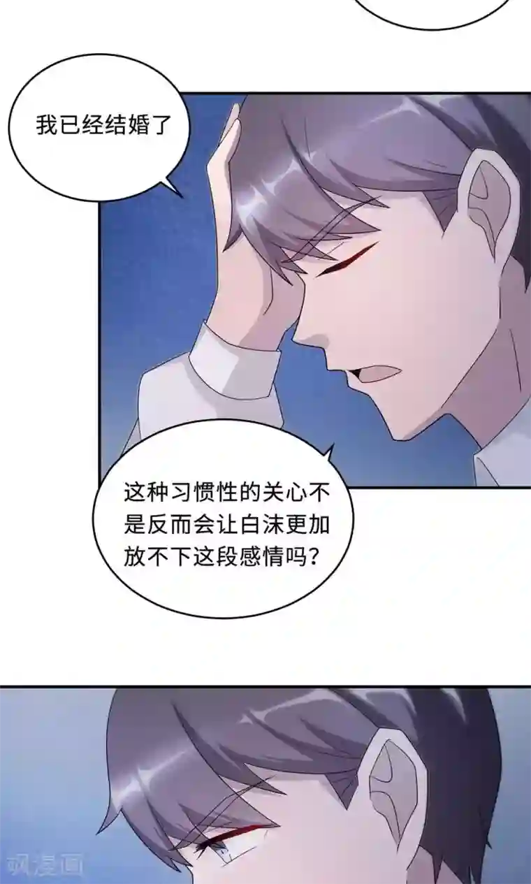 莫少逼婚，新妻难招架第56话 我不放！