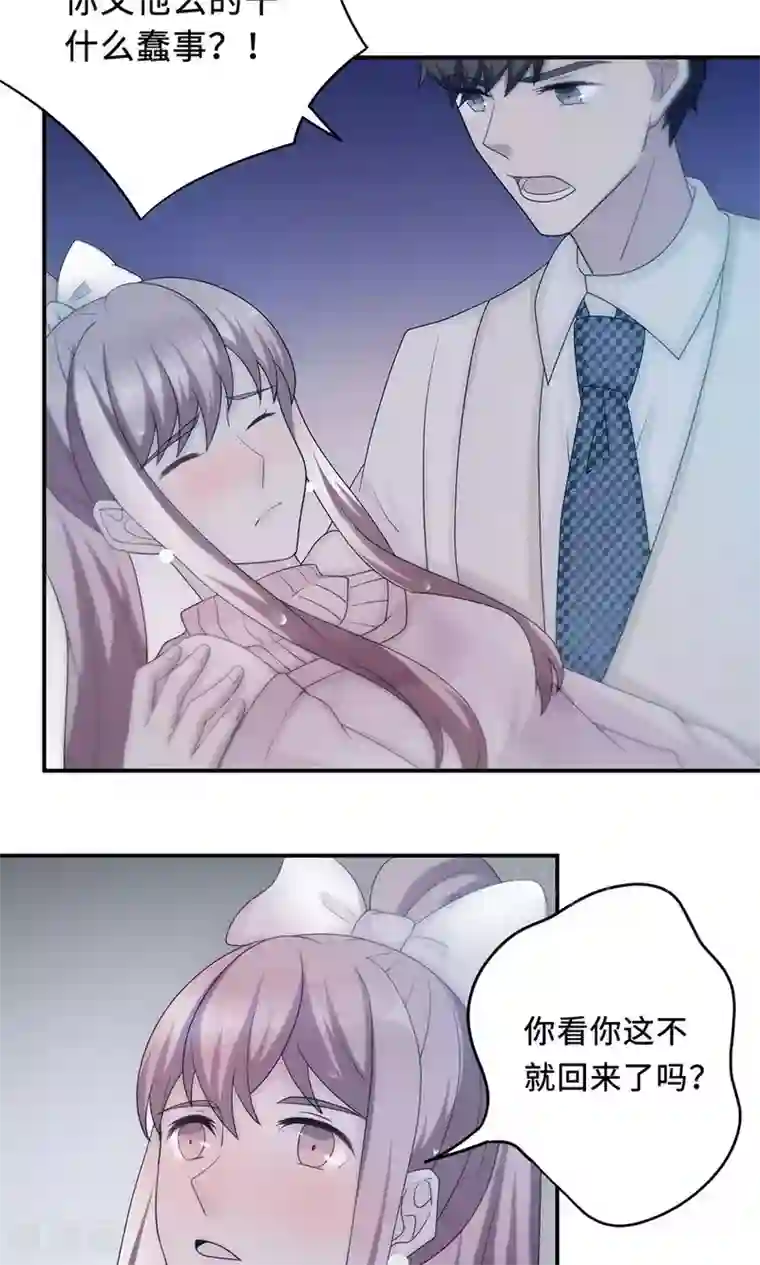 莫少逼婚，新妻难招架第56话 我不放！