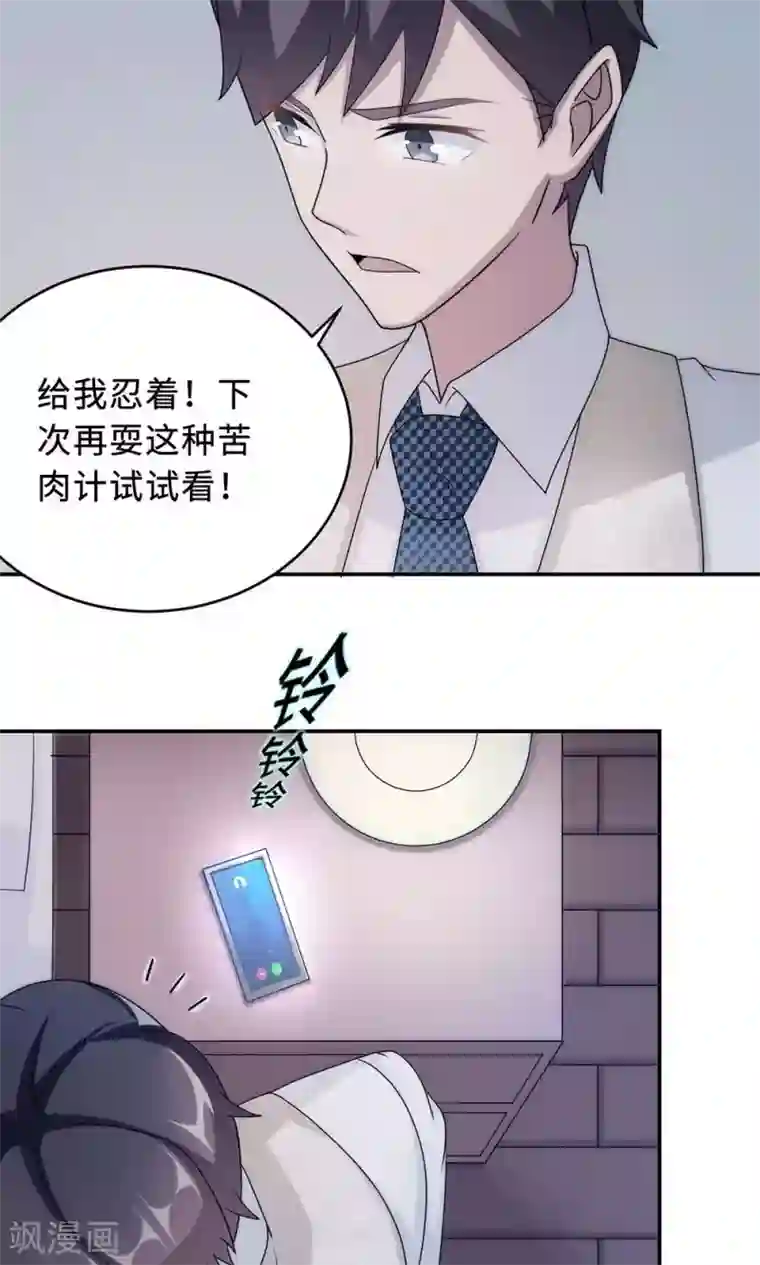 莫少逼婚，新妻难招架第56话 我不放！