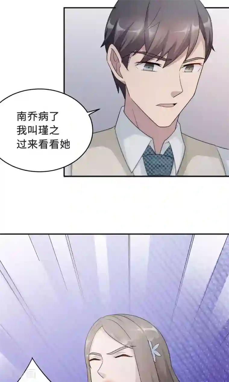 莫少逼婚，新妻难招架第57话 我嫉妒你