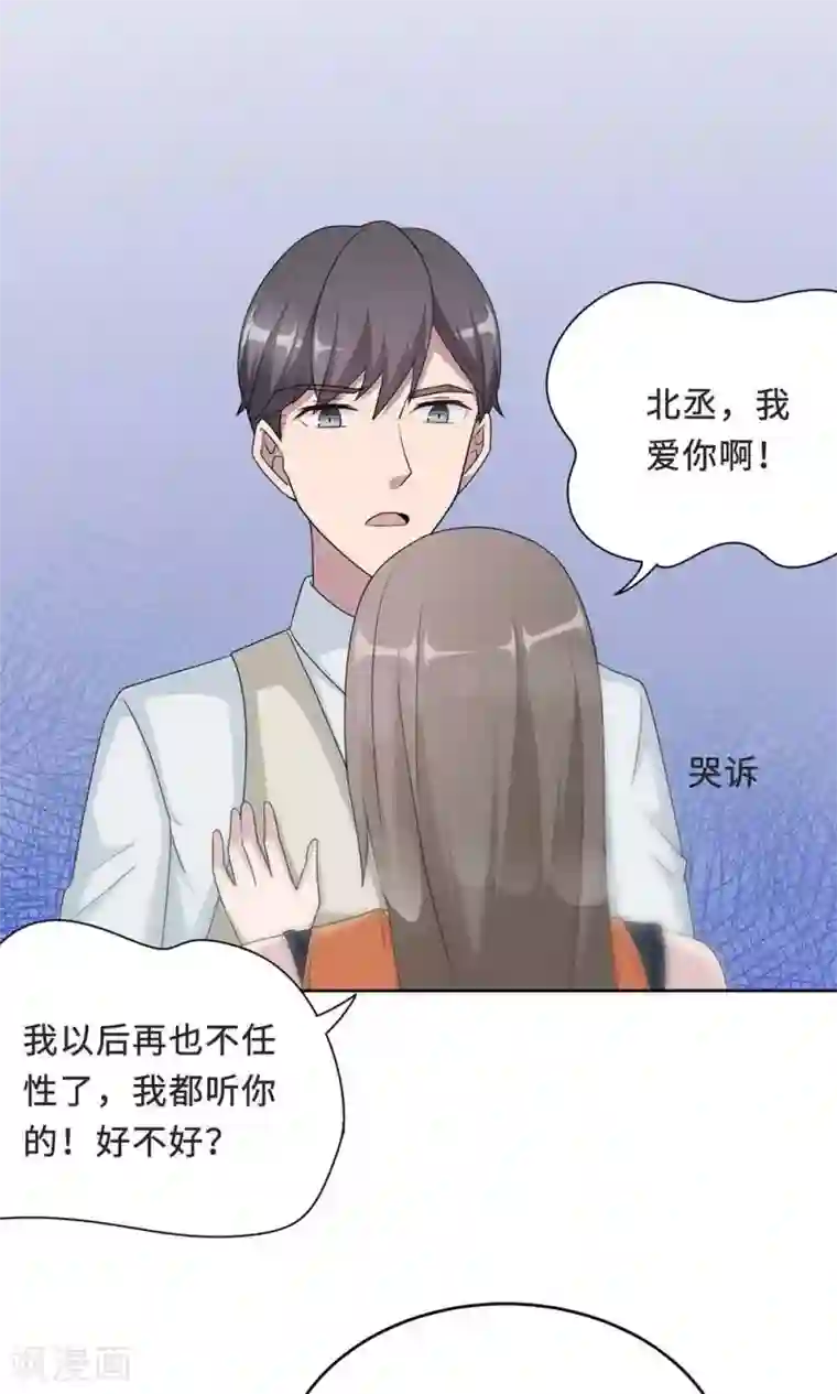 莫少逼婚，新妻难招架第57话 我嫉妒你