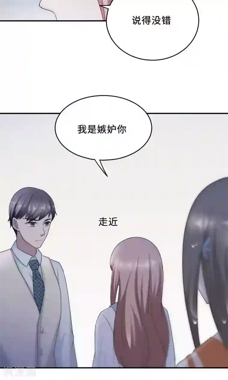 莫少逼婚，新妻难招架第57话 我嫉妒你