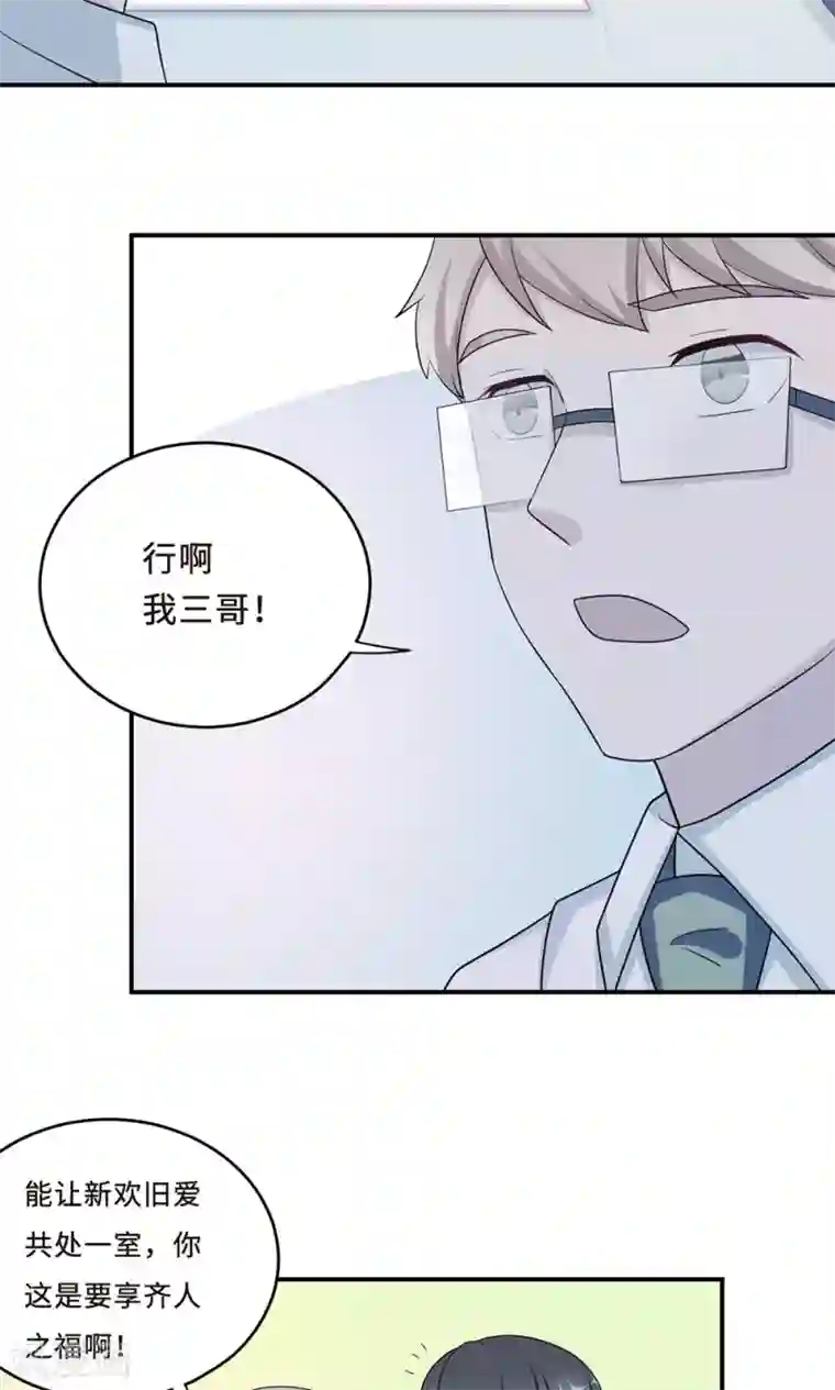 莫少逼婚，新妻难招架第58话 齐人之福