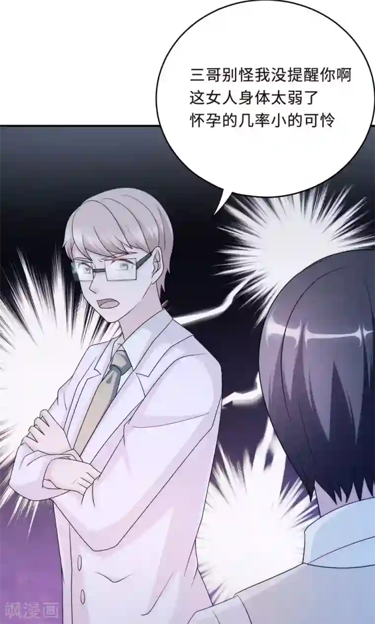 莫少逼婚，新妻难招架第58话 齐人之福