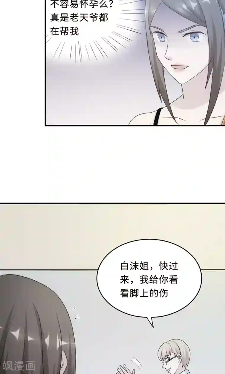 莫少逼婚，新妻难招架第58话 齐人之福