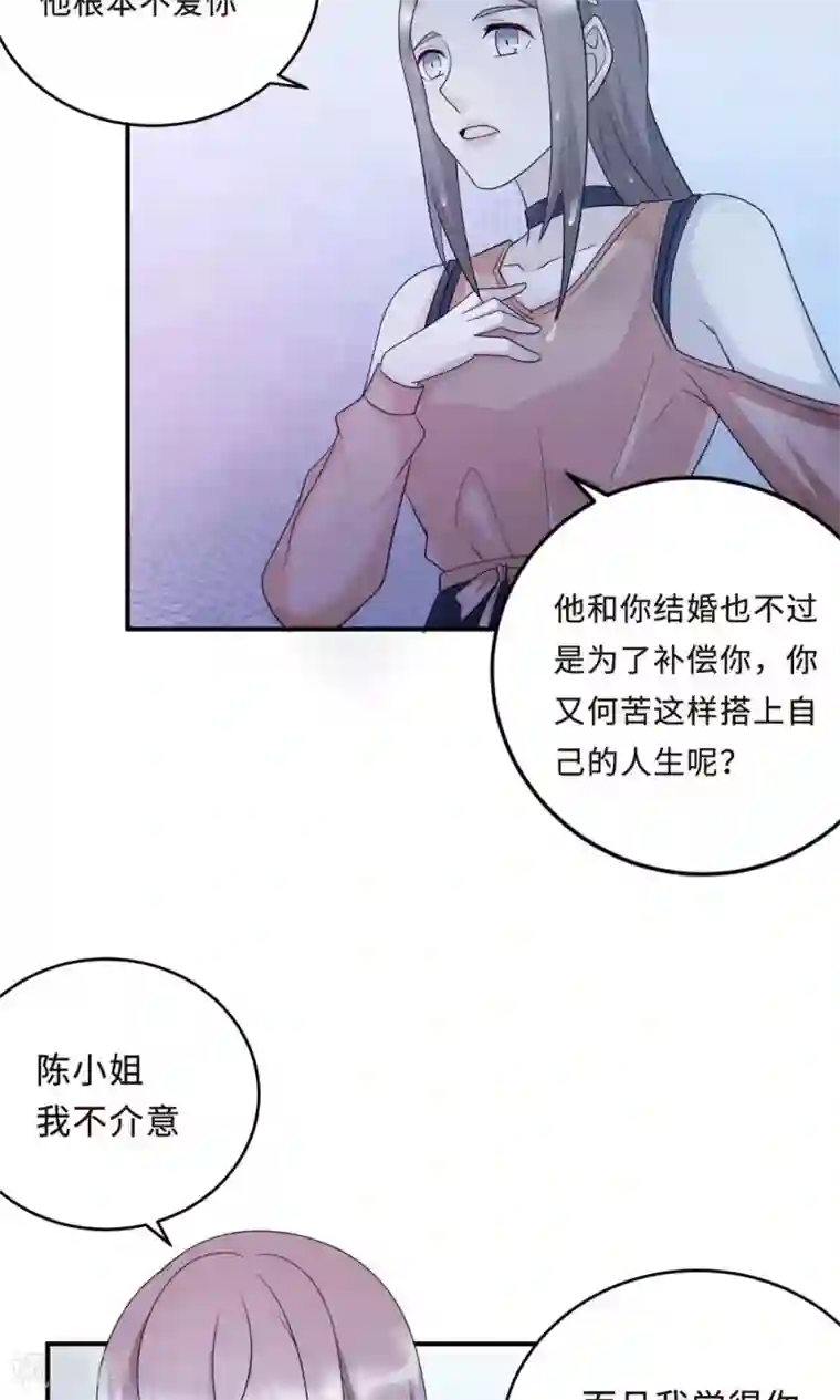 莫少逼婚，新妻难招架第58话 齐人之福