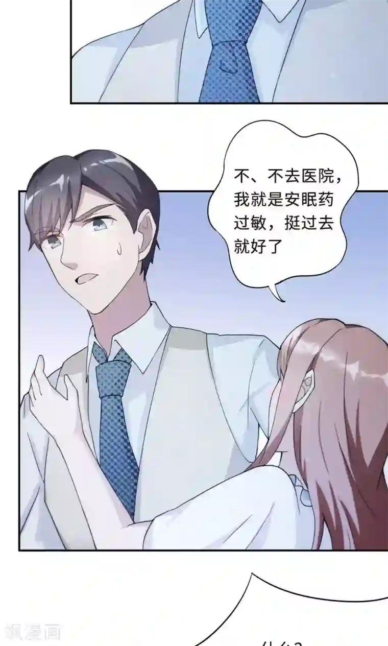 莫少逼婚，新妻难招架第58话 齐人之福