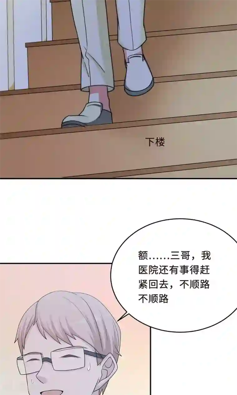 莫少逼婚，新妻难招架第58话 齐人之福