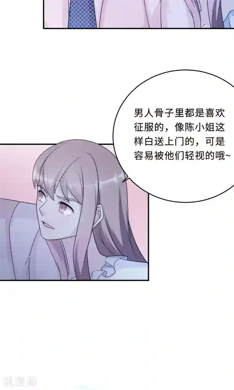 莫少逼婚，新妻难招架第58话 齐人之福