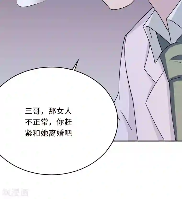 莫少逼婚，新妻难招架第58话 齐人之福