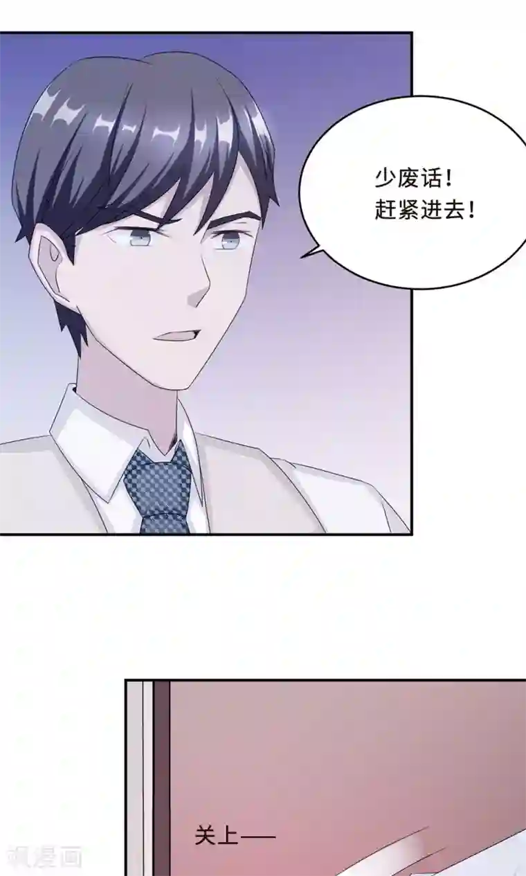 莫少逼婚，新妻难招架第58话 齐人之福