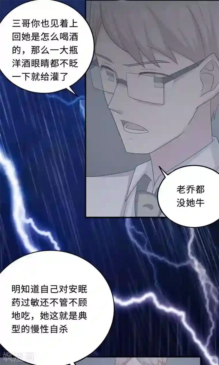 莫少逼婚，新妻难招架第59话 回归