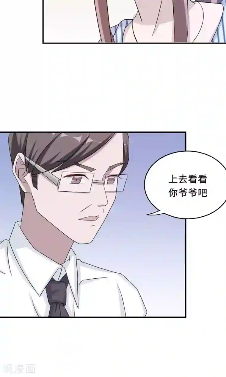 莫少逼婚，新妻难招架第60话 爷爷