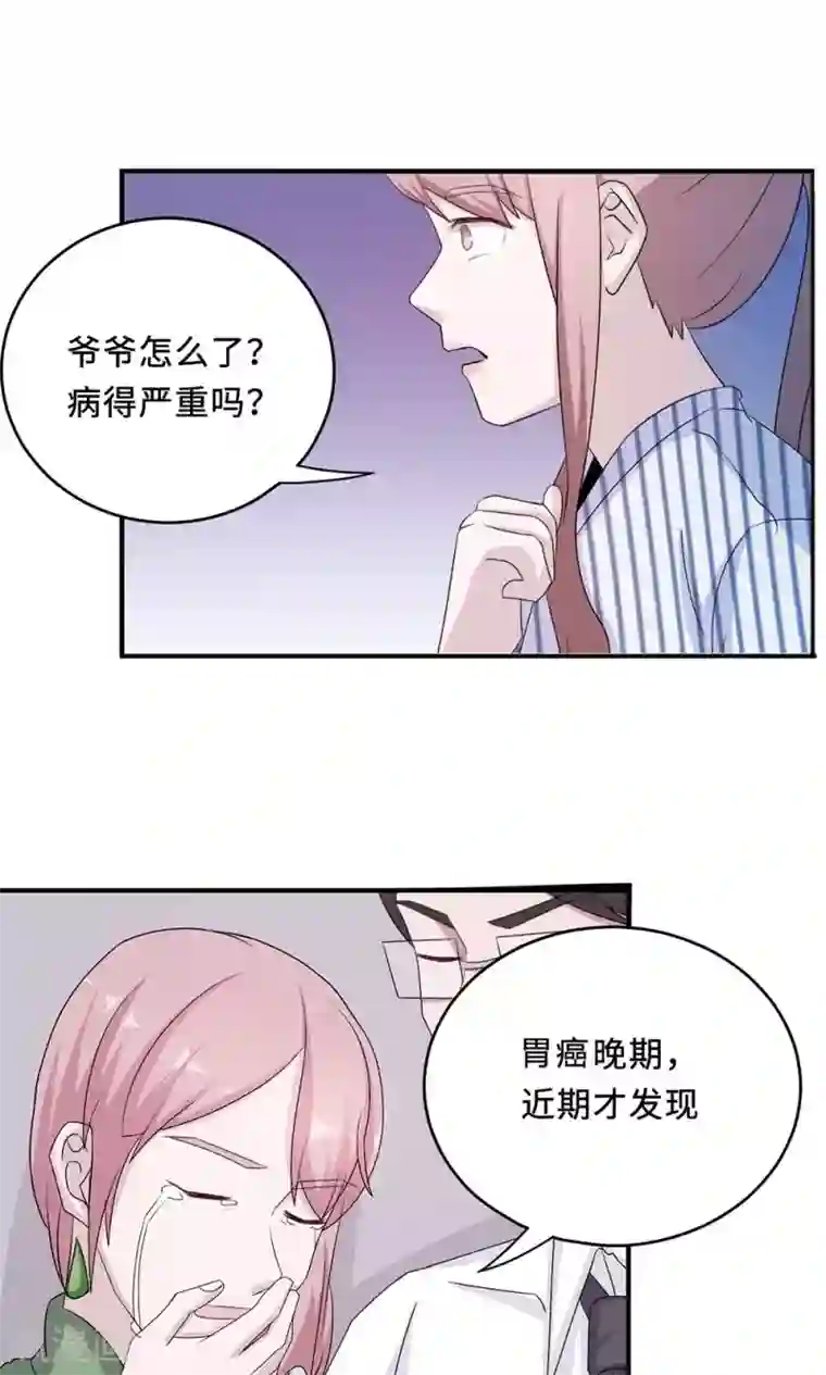 莫少逼婚，新妻难招架第60话 爷爷