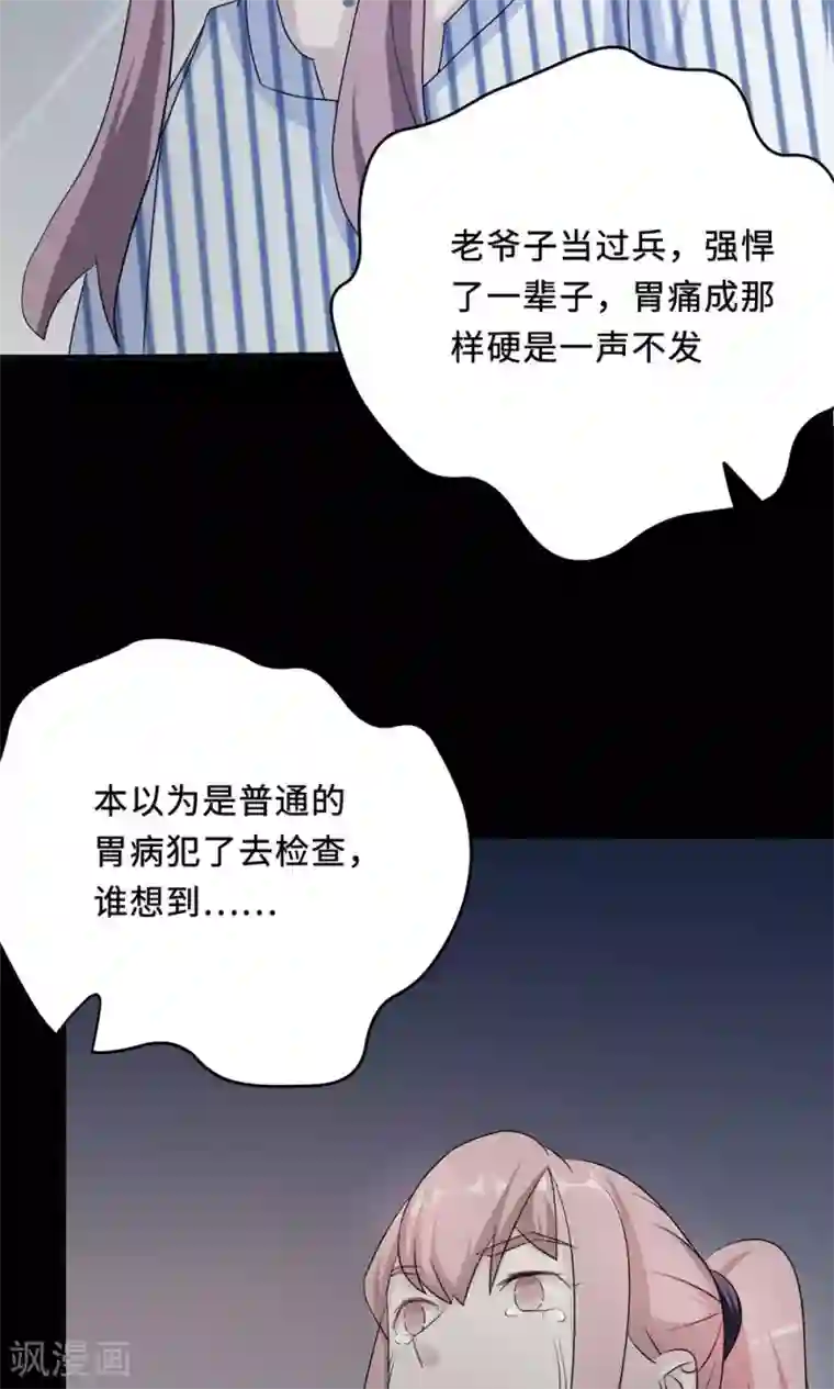 莫少逼婚，新妻难招架第60话 爷爷