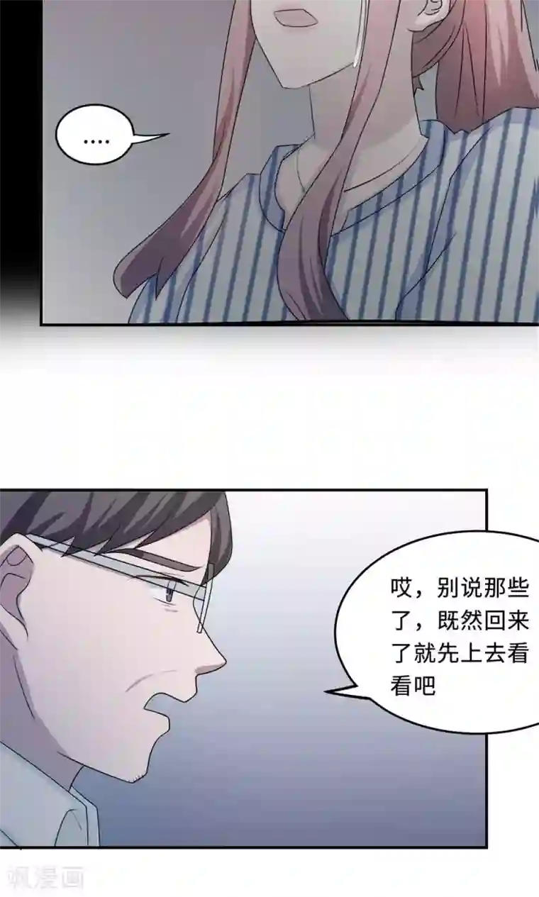 莫少逼婚，新妻难招架第60话 爷爷