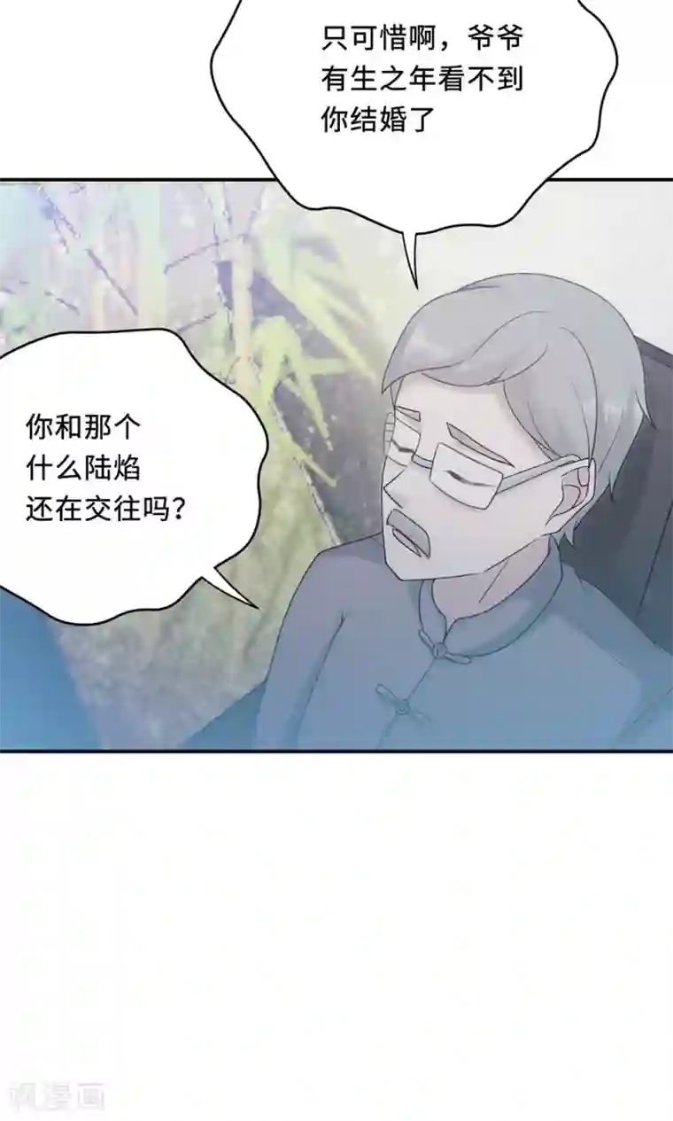 莫少逼婚，新妻难招架第60话 爷爷