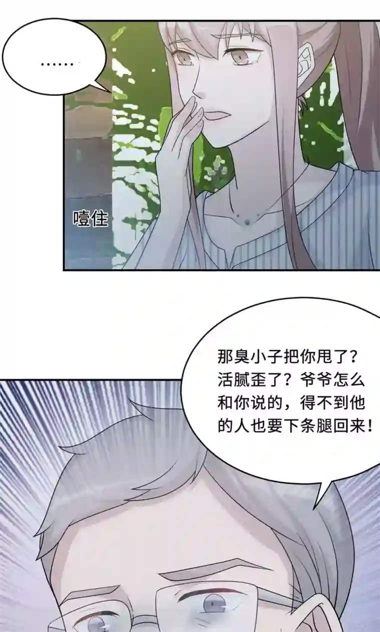 莫少逼婚，新妻难招架第60话 爷爷