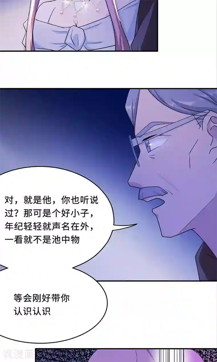 莫少逼婚，新妻难招架第61话 寿宴相遇