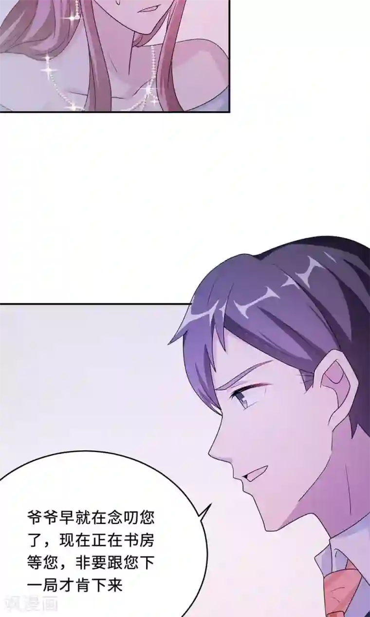 莫少逼婚，新妻难招架第61话 寿宴相遇