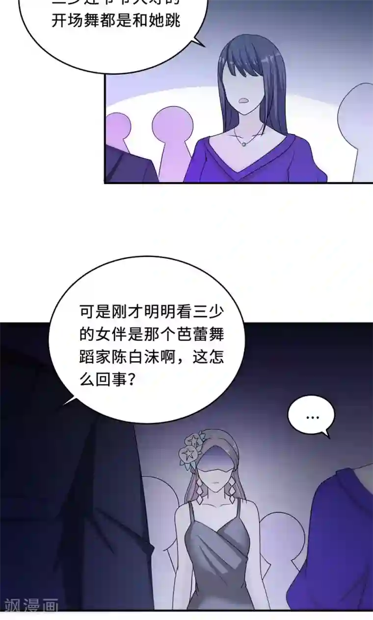 莫少逼婚，新妻难招架第62话 开场舞
