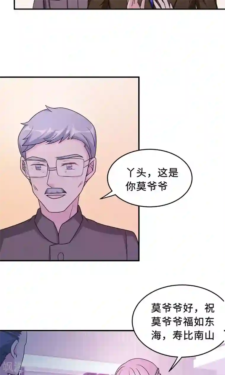 莫少逼婚，新妻难招架第62话 开场舞