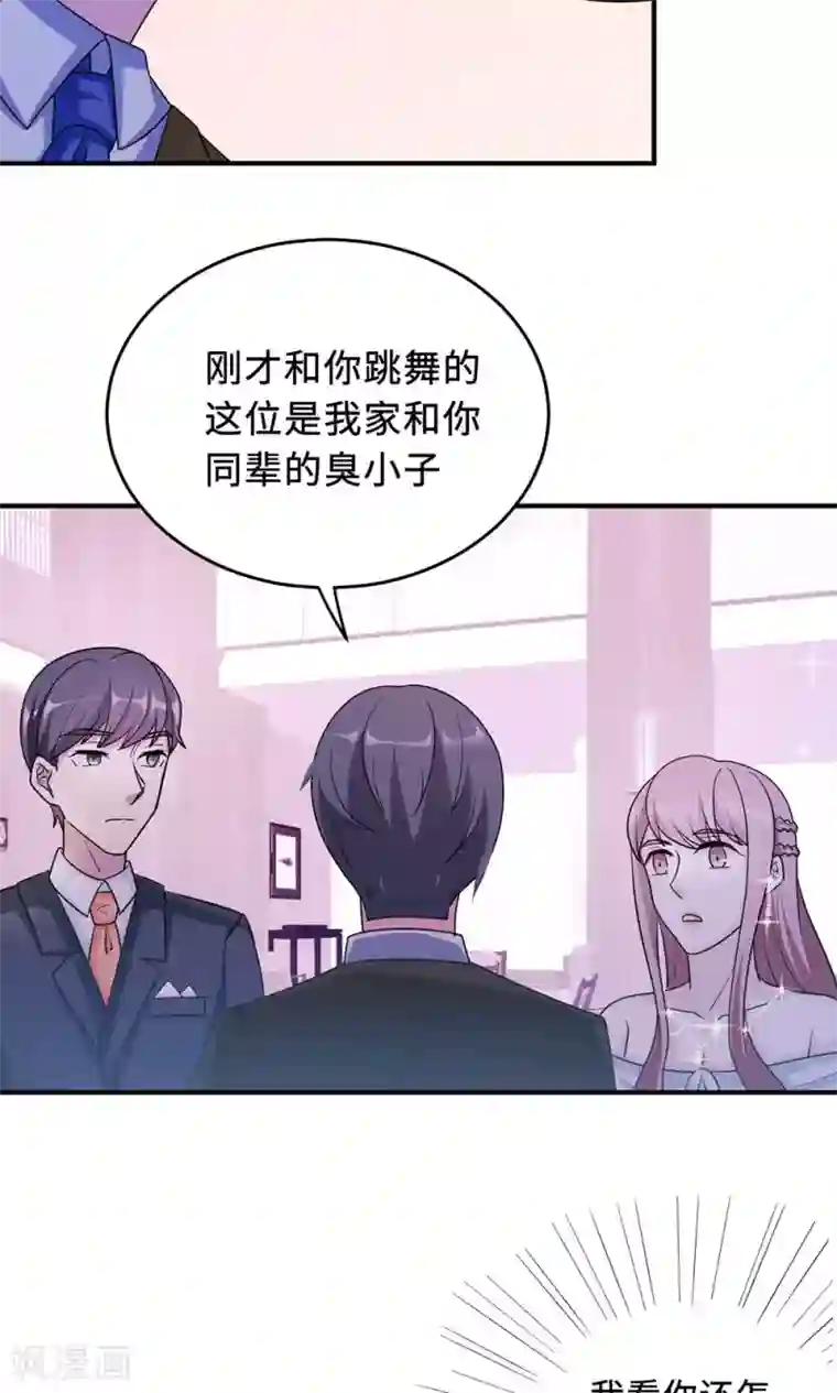 莫少逼婚，新妻难招架第62话 开场舞