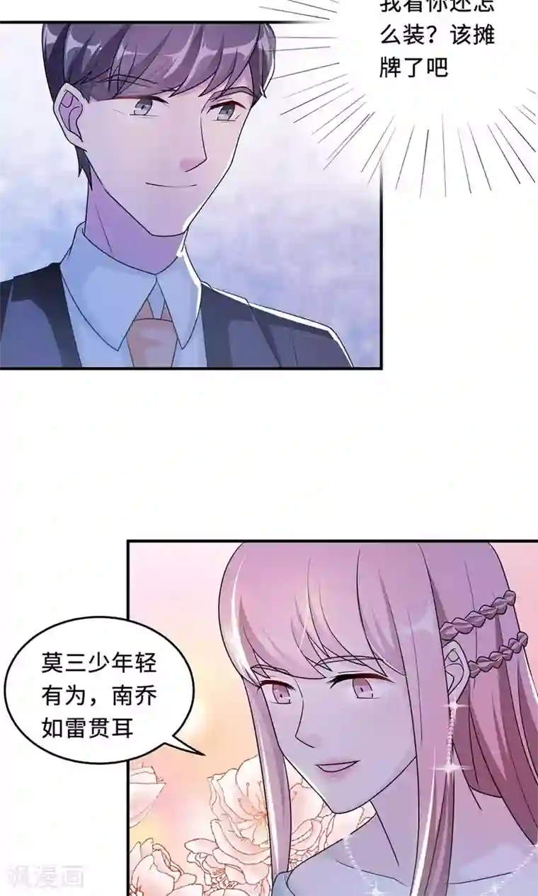 莫少逼婚，新妻难招架第62话 开场舞