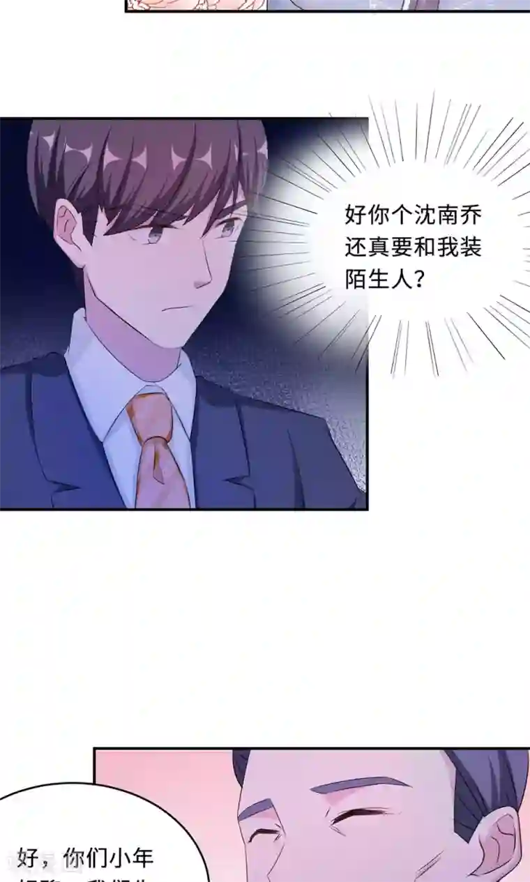 莫少逼婚，新妻难招架第62话 开场舞