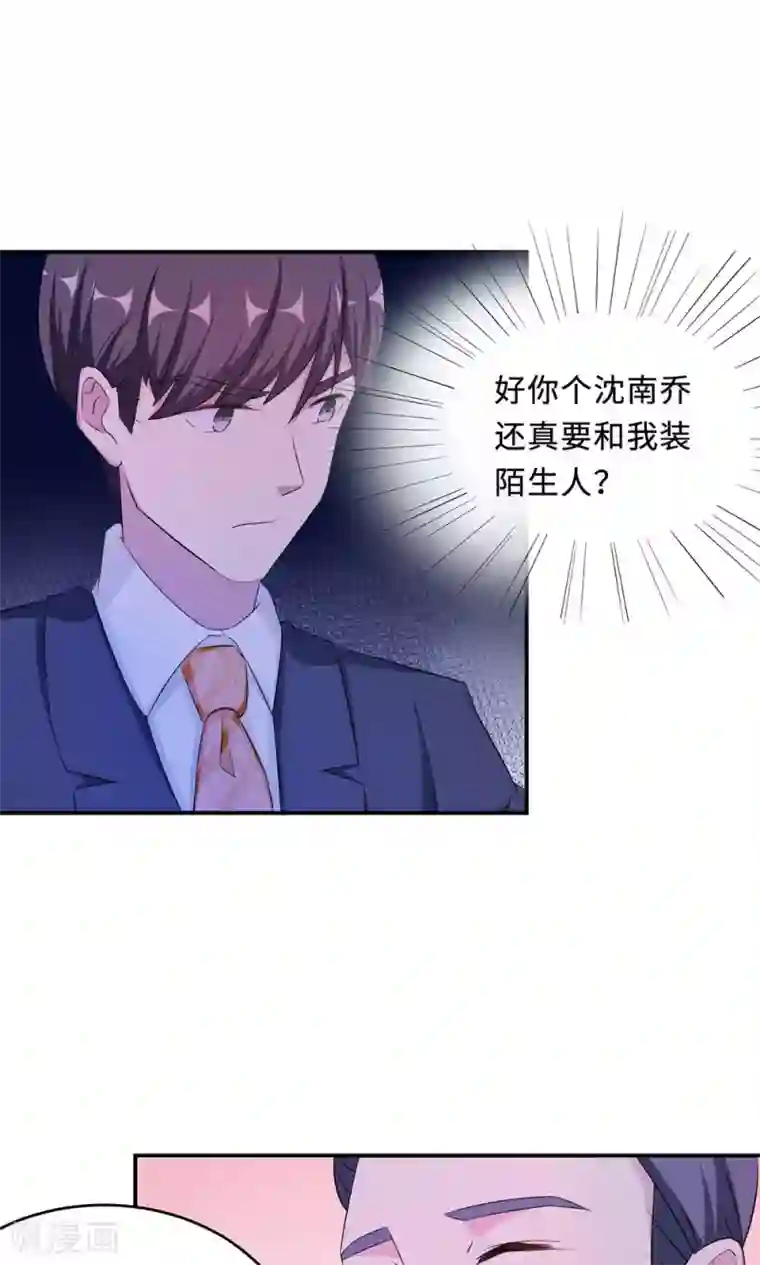 莫少逼婚，新妻难招架第62话 开场舞