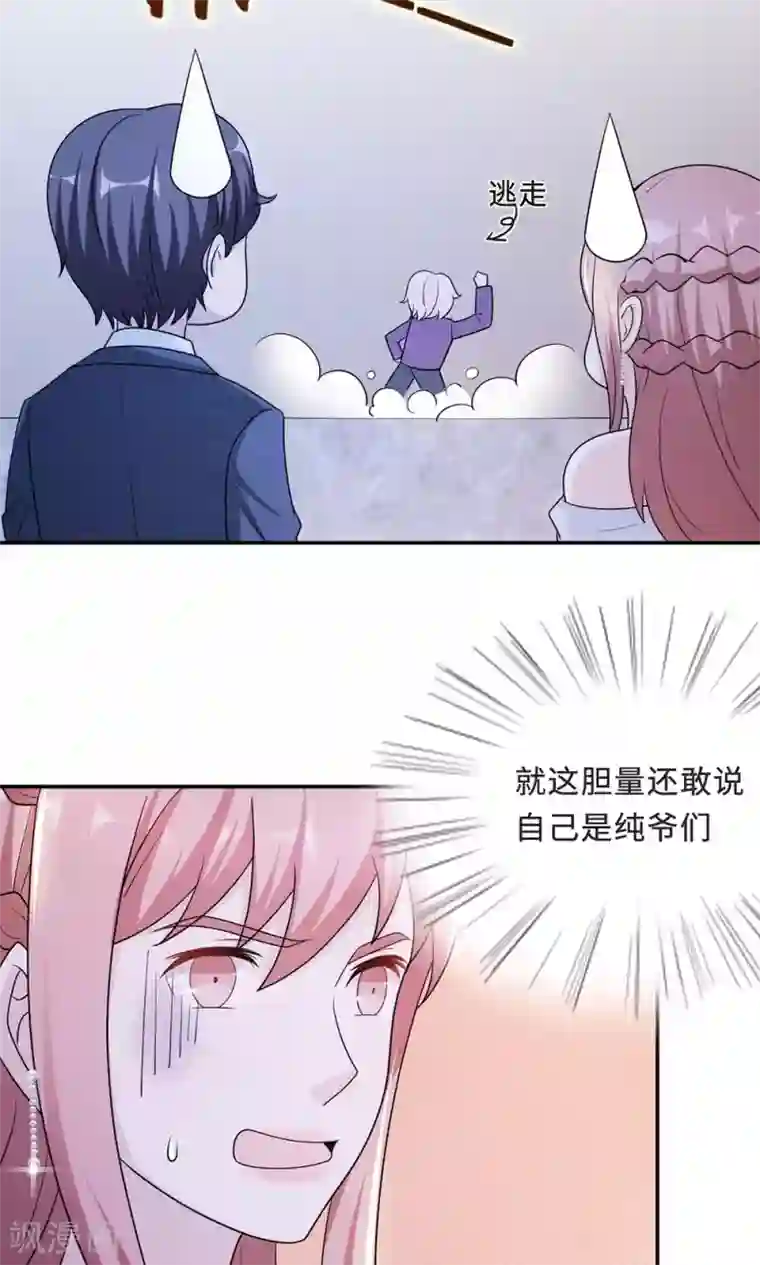 莫少逼婚，新妻难招架第62话 开场舞