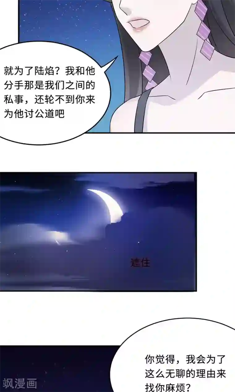 莫少逼婚，新妻难招架第63话 泳池谈判