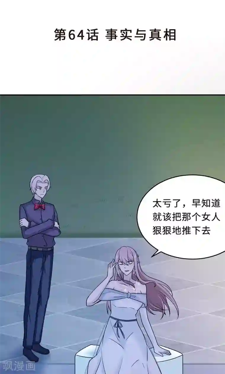 莫少逼婚，新妻难招架第64话 事实与真相