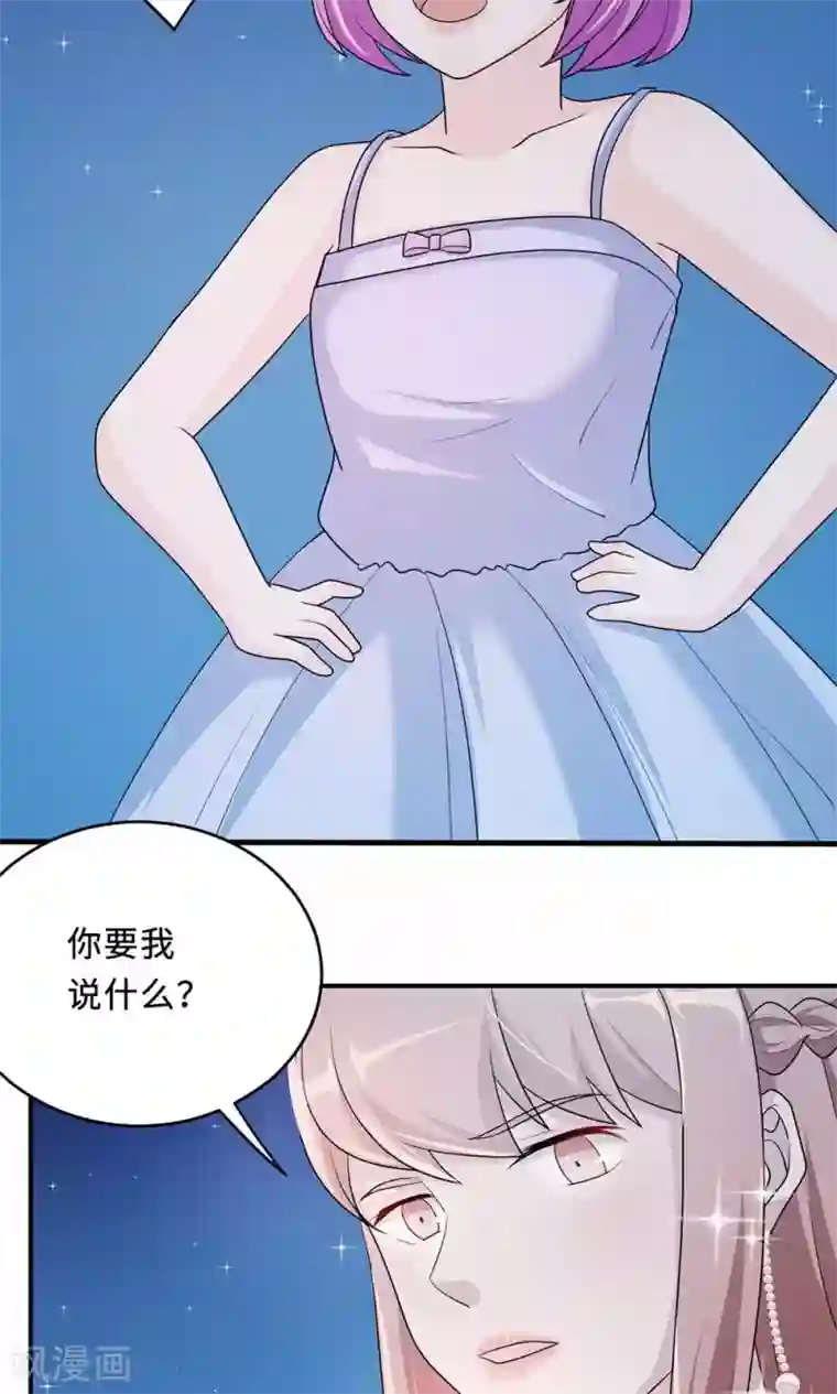 莫少逼婚，新妻难招架第64话 事实与真相