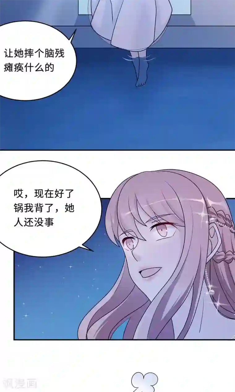 莫少逼婚，新妻难招架第64话 事实与真相