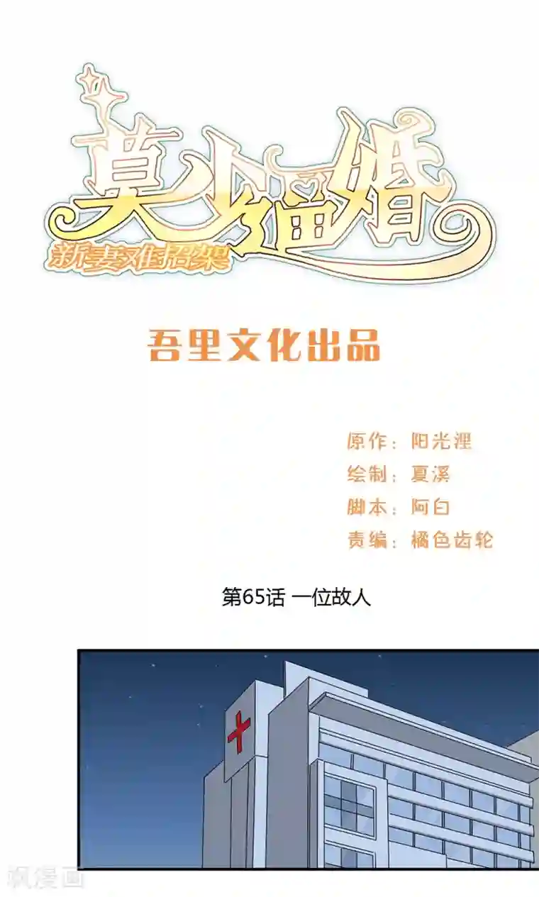 莫少逼婚，新妻难招架第65话 一位故人