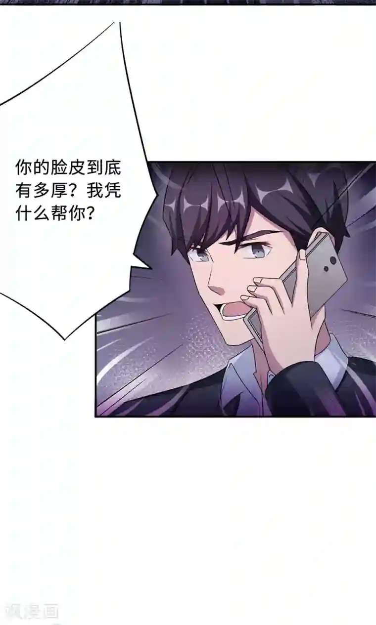 莫少逼婚，新妻难招架第65话 一位故人