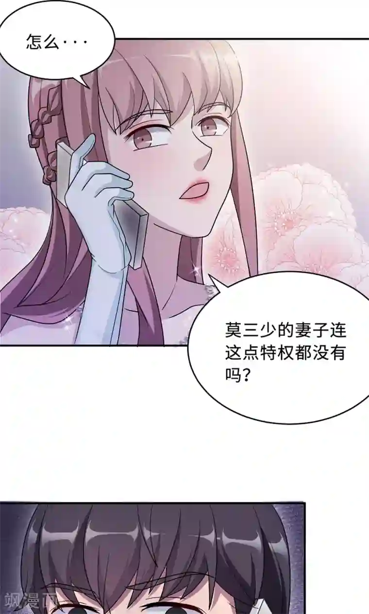 莫少逼婚，新妻难招架第65话 一位故人