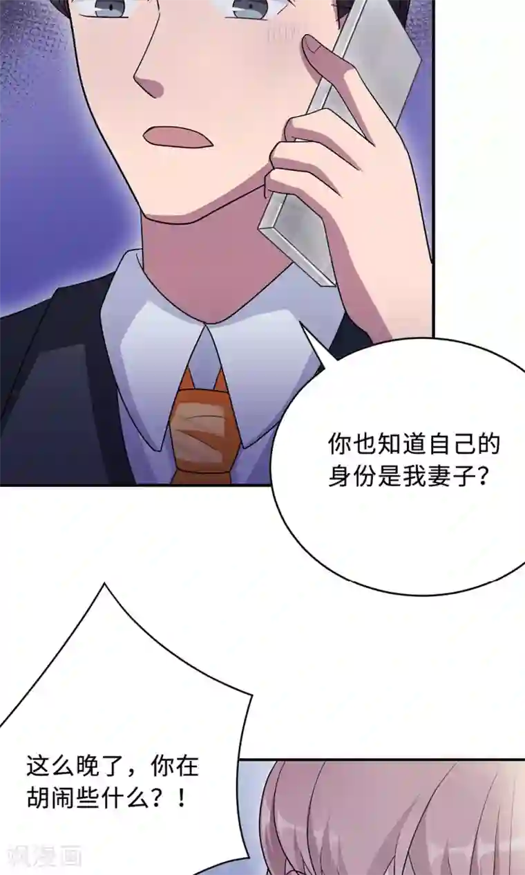 莫少逼婚，新妻难招架第65话 一位故人