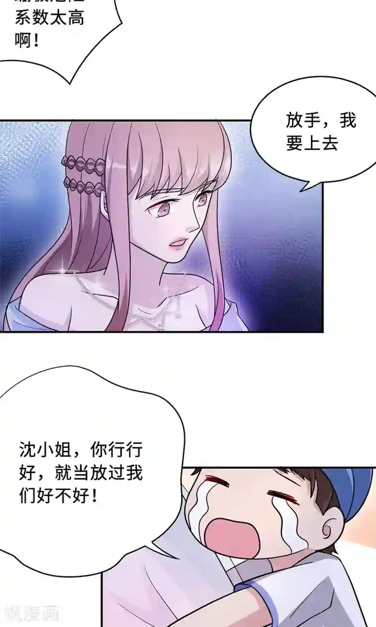 莫少逼婚，新妻难招架第65话 一位故人