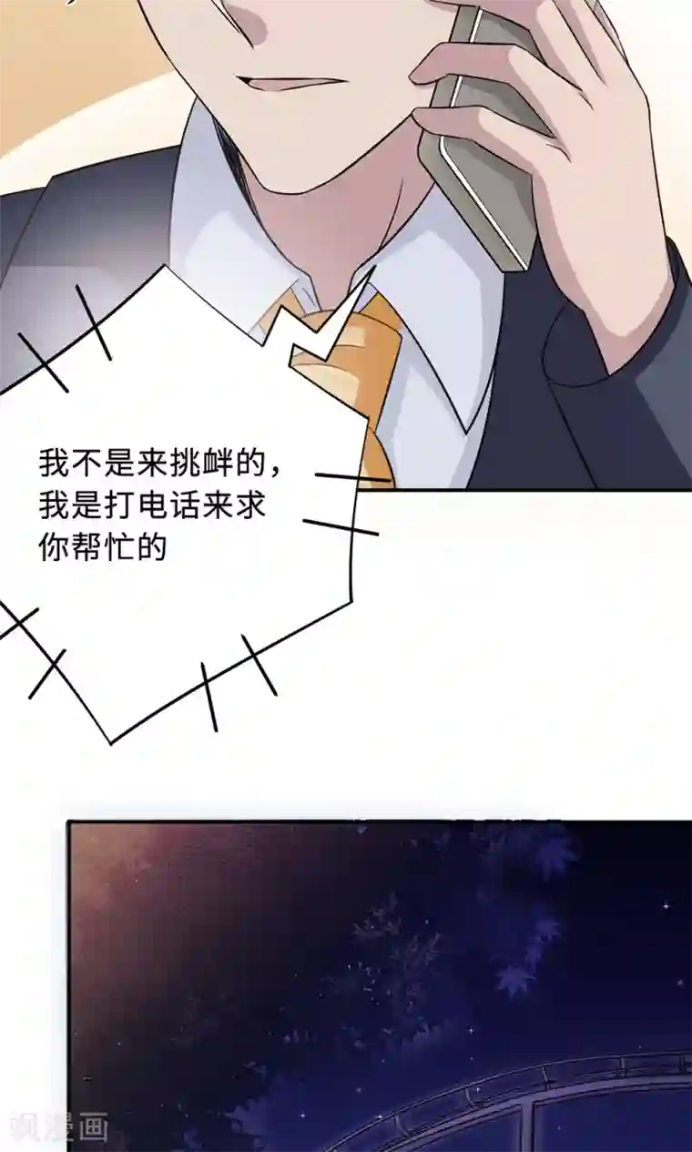 莫少逼婚，新妻难招架第65话 一位故人