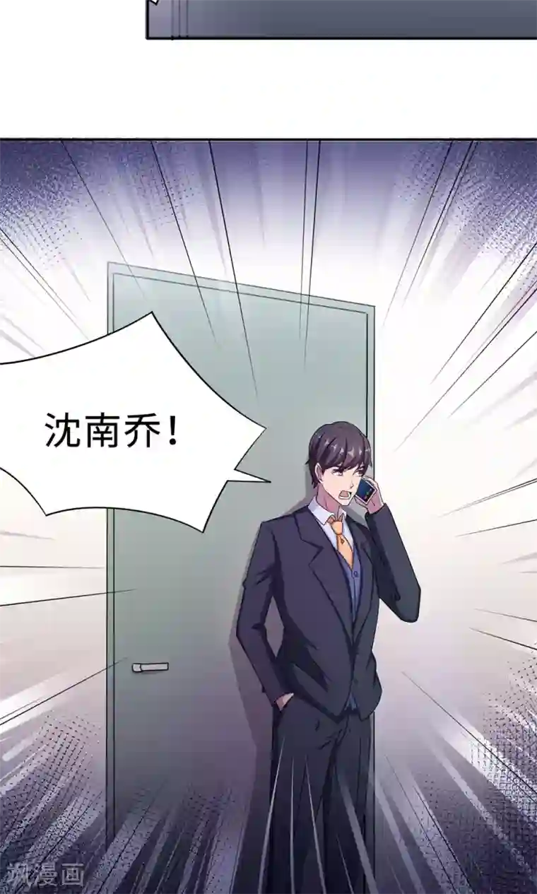 莫少逼婚，新妻难招架第65话 一位故人