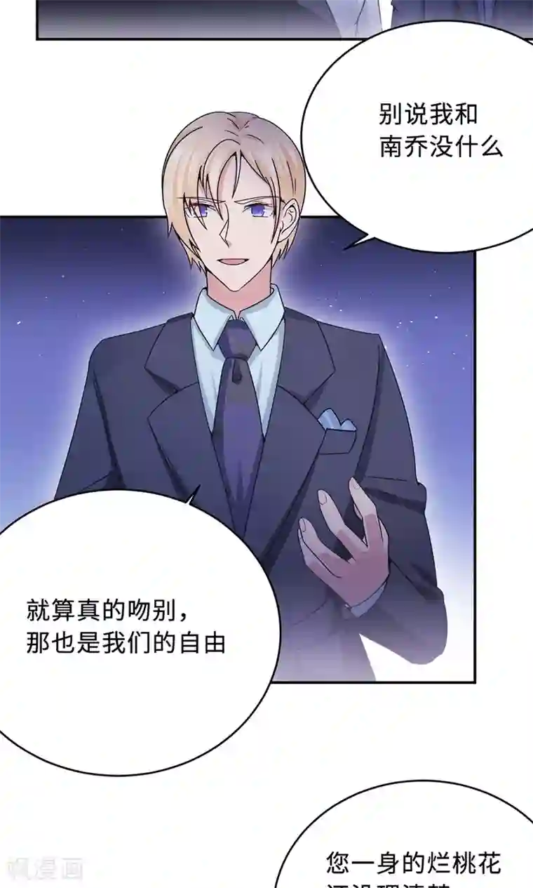 莫少逼婚，新妻难招架第66话 幼稚的较量