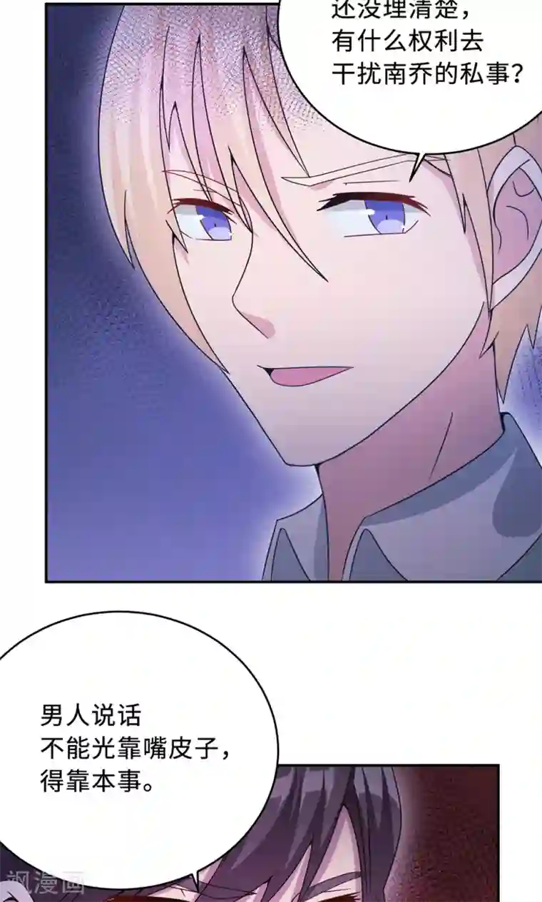 莫少逼婚，新妻难招架第66话 幼稚的较量