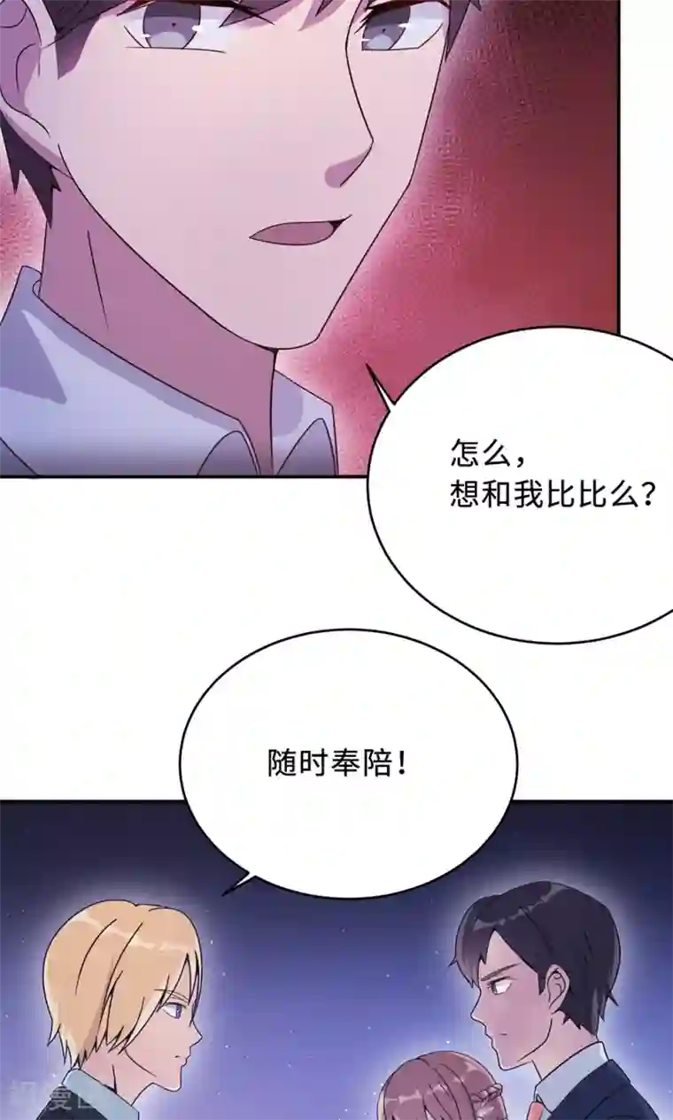 莫少逼婚，新妻难招架第66话 幼稚的较量