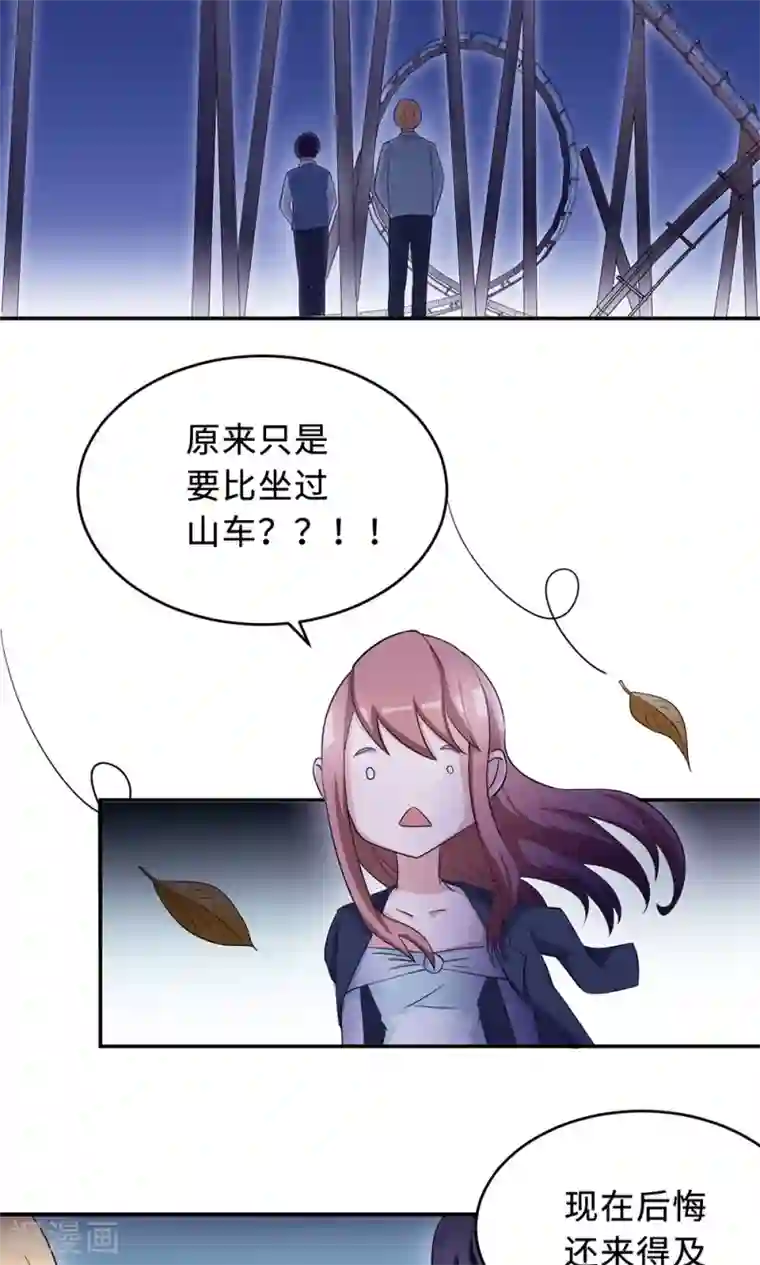 莫少逼婚，新妻难招架第66话 幼稚的较量