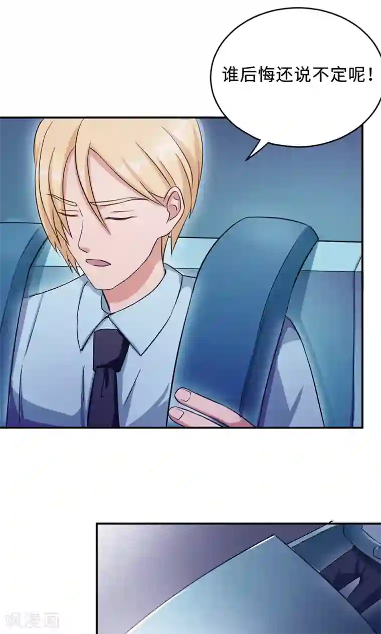 莫少逼婚，新妻难招架第66话 幼稚的较量