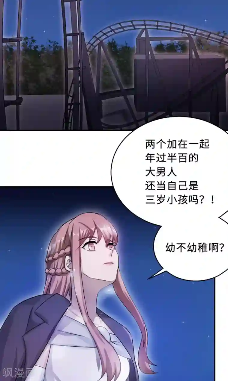 莫少逼婚，新妻难招架第66话 幼稚的较量