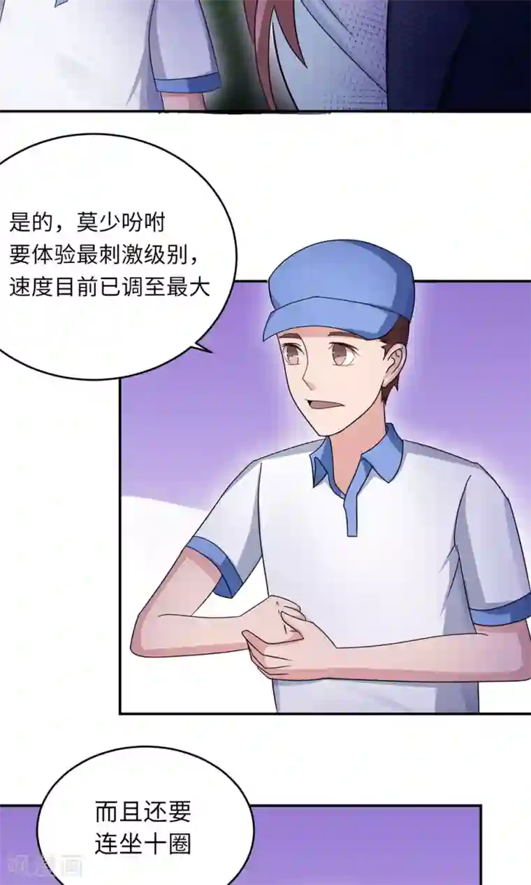 莫少逼婚，新妻难招架第66话 幼稚的较量