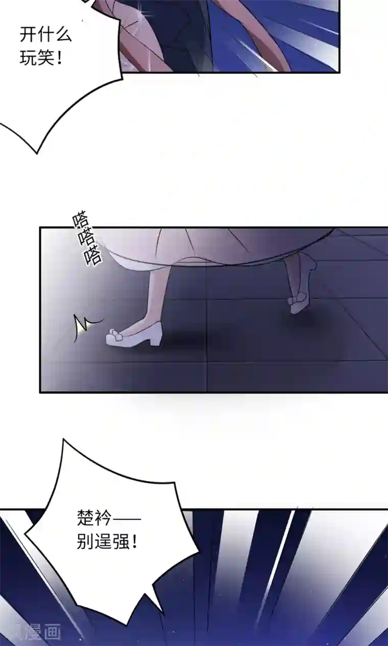 莫少逼婚，新妻难招架第66话 幼稚的较量